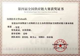 2023第四届全国供应链大赛一等奖-黄佳纯等-指导教师:张峥