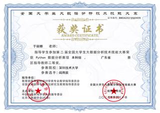 2023全国大学生大数据分析技术技能大赛广东省赛区二等奖-阎雨宸-指导教师-于丽娜