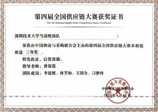2023第四届全国供应链大赛三等奖-李恩妮等-指导教师-曾银莲